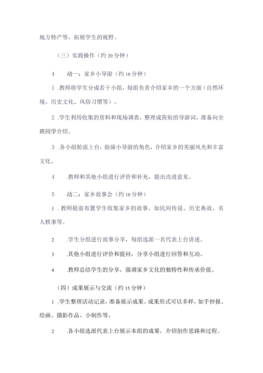 《4走进我的家乡》（教案）三年级上册综合实践活动长春版.docx_第3页