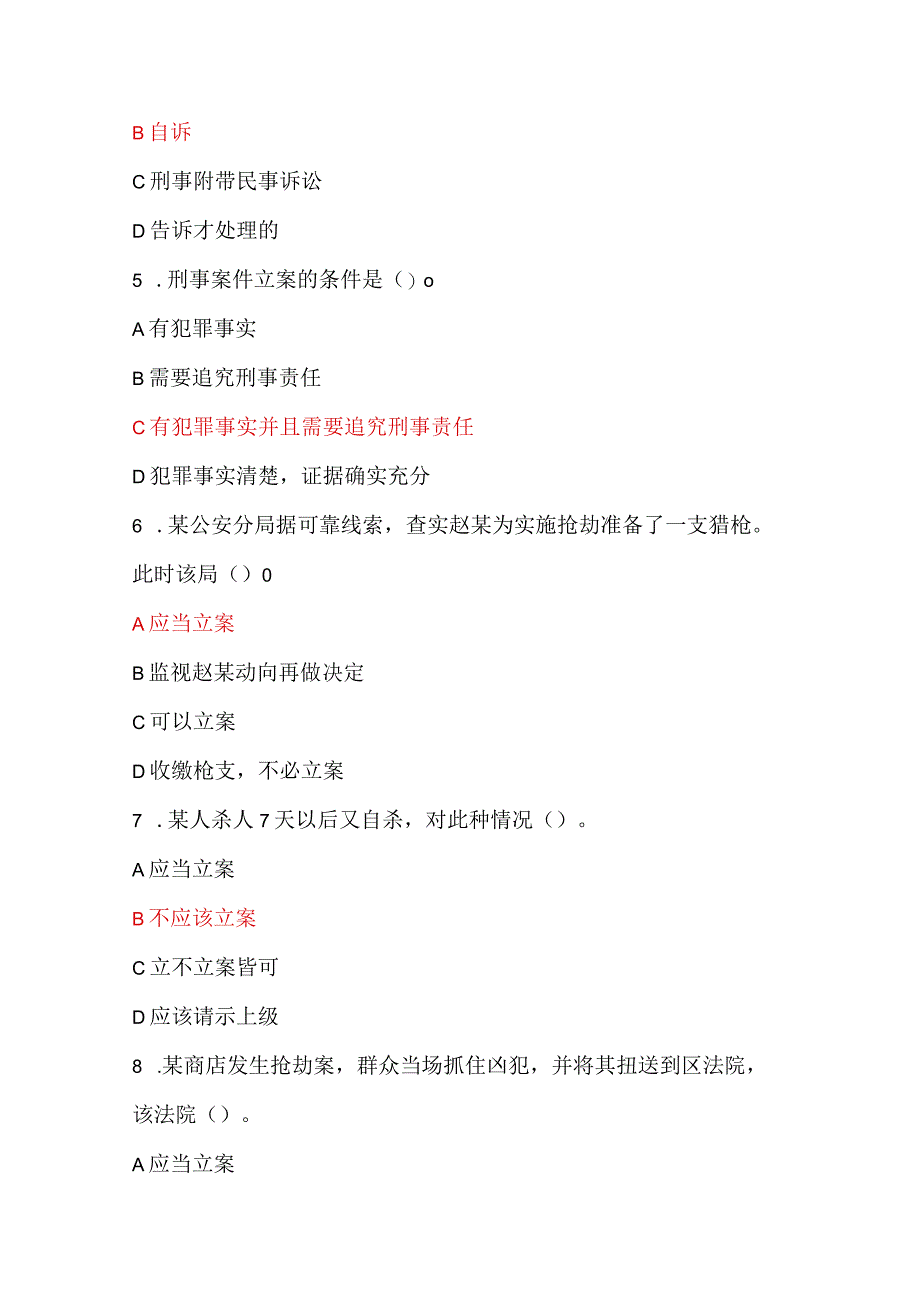 2024年保安员资格考试初级理论知识试题库及答案（共290题）.docx_第2页