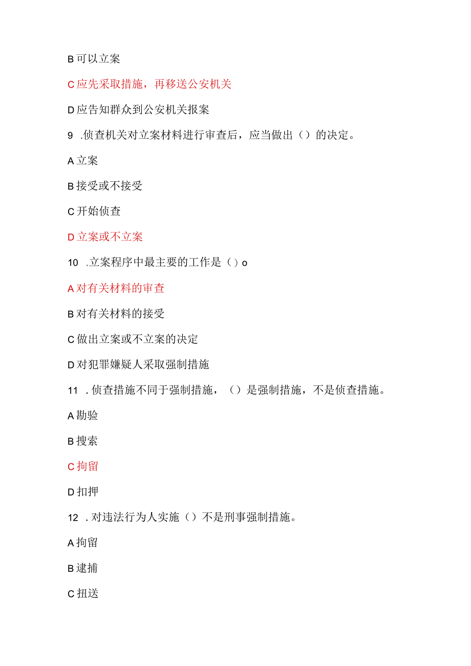 2024年保安员资格考试初级理论知识试题库及答案（共290题）.docx_第3页