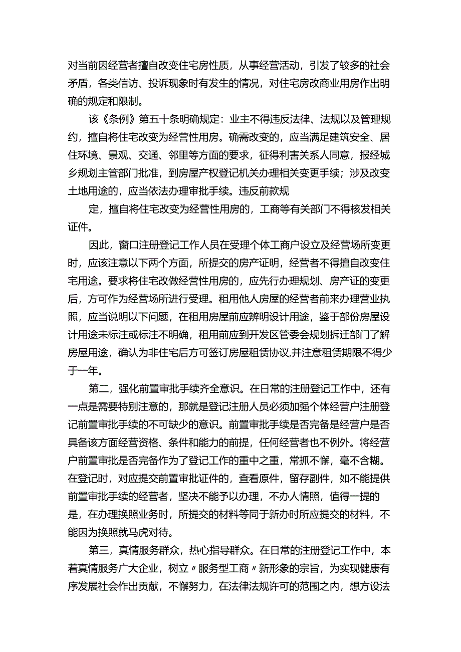 一是严把运输经营者市场准入关.docx_第2页