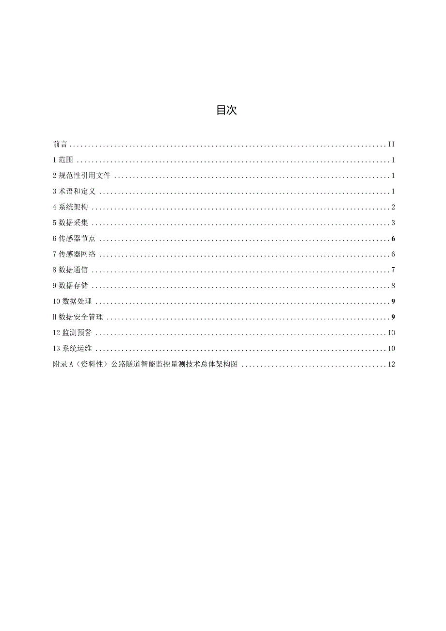 DB41_T2660-2024公路隧道智能监控量测技术规程.docx_第3页