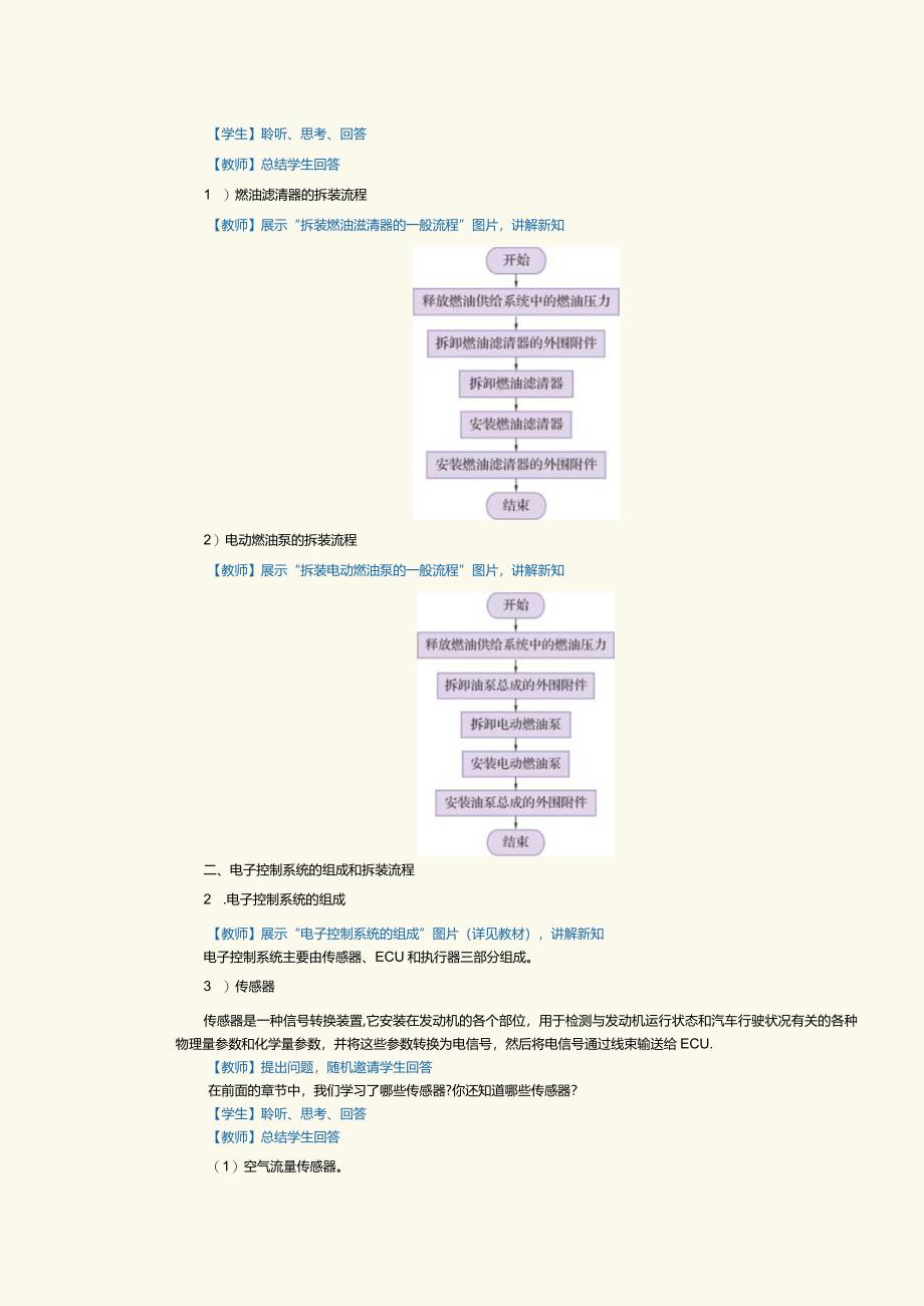 中职《汽车发动机与底盘拆装》教案第5课拆装燃料供给系统（二）.docx_第3页