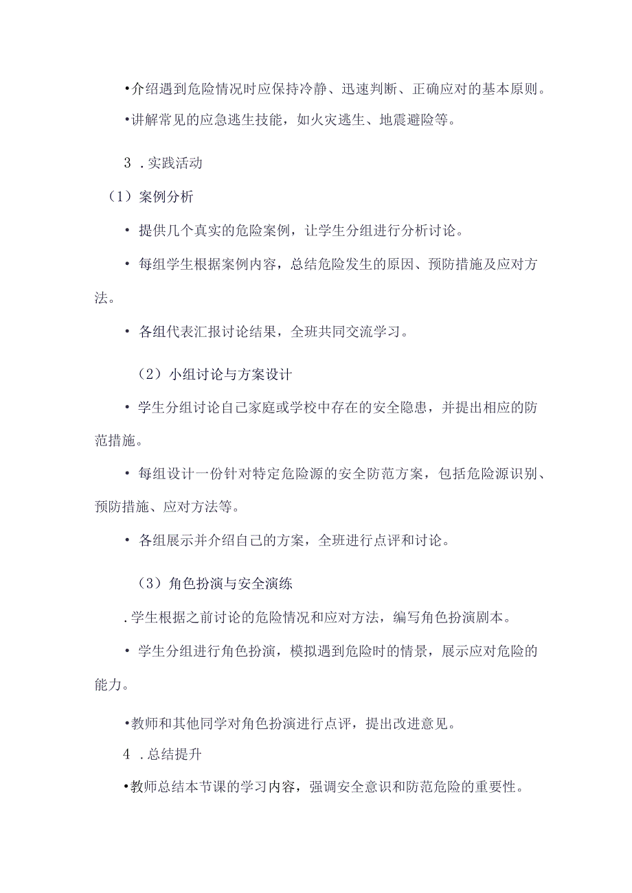 《41身边的危险》（教案）六年级上册综合实践活动安徽大学版.docx_第3页