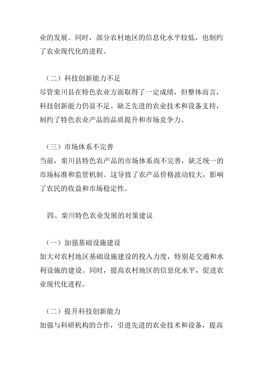 栾川特色农业业调研分析报告.docx_第3页