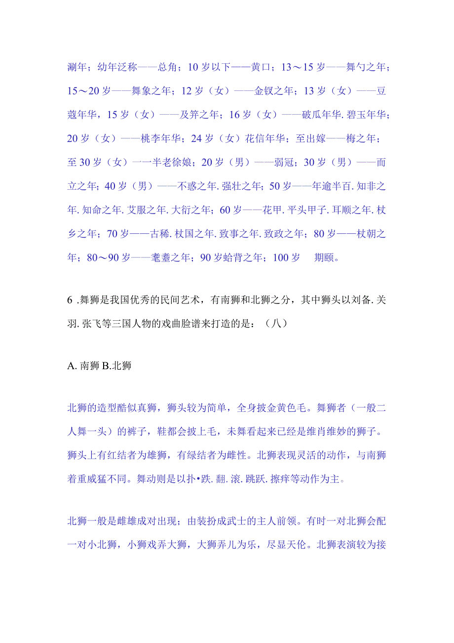 2024年国学文风知识竞赛题库及答案（共140题）.docx_第2页