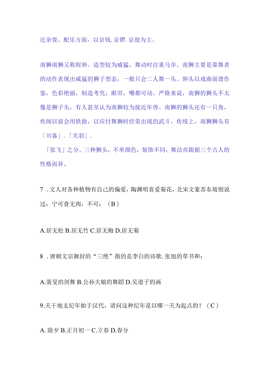 2024年国学文风知识竞赛题库及答案（共140题）.docx_第3页