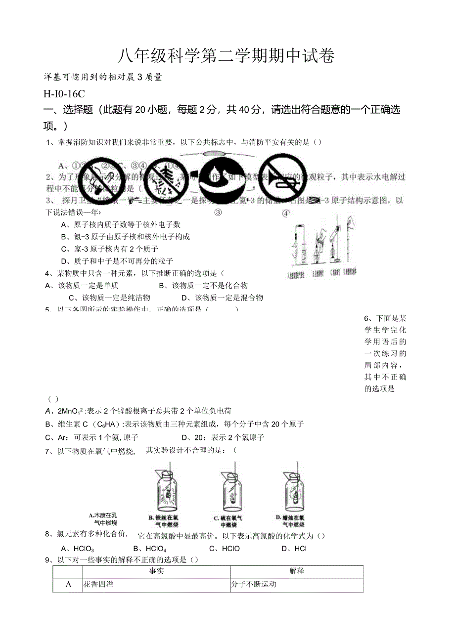 浙教版科学八年级下期中试卷含答案.docx_第1页