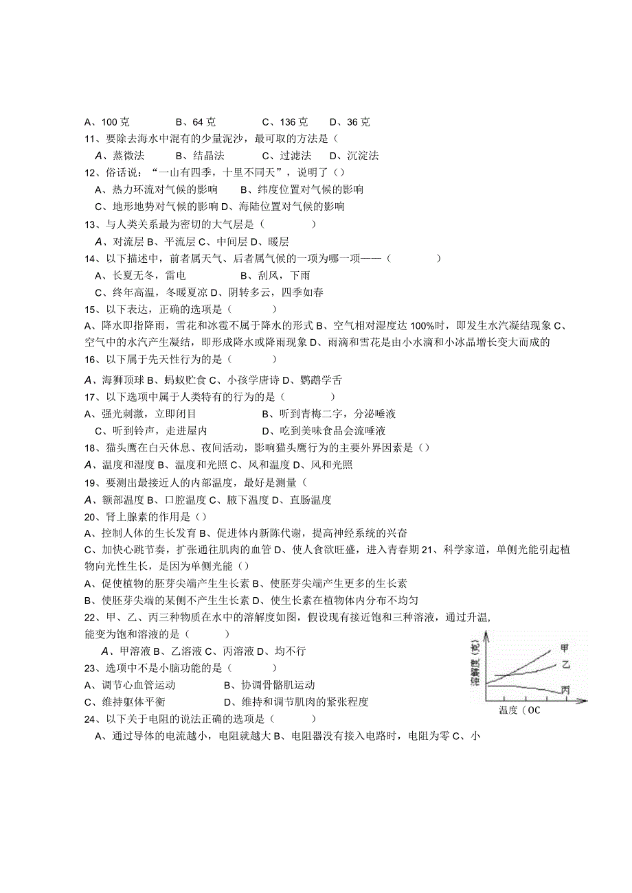 浙教版-科学八年级上科学期末考试试卷.docx_第3页