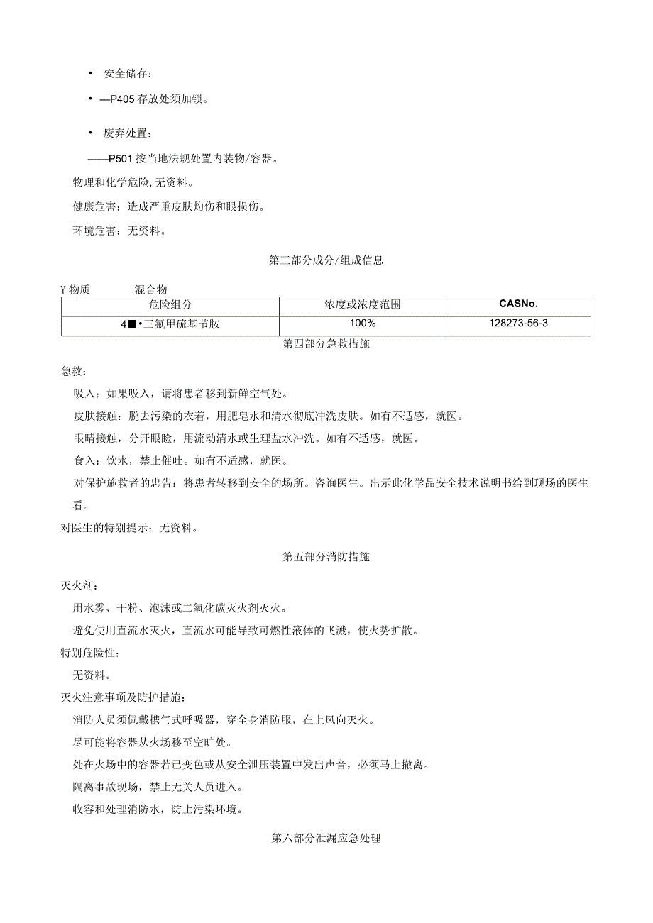 4-三氟甲硫基苄胺-安全技术说明书MSDS.docx_第2页