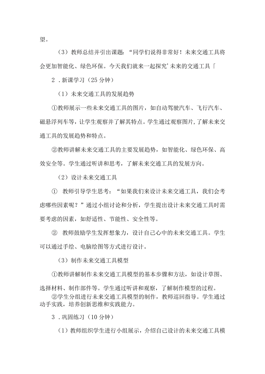 《23未来的交通工具》（教案）四年级上册综合实践活动安徽大学版.docx_第3页