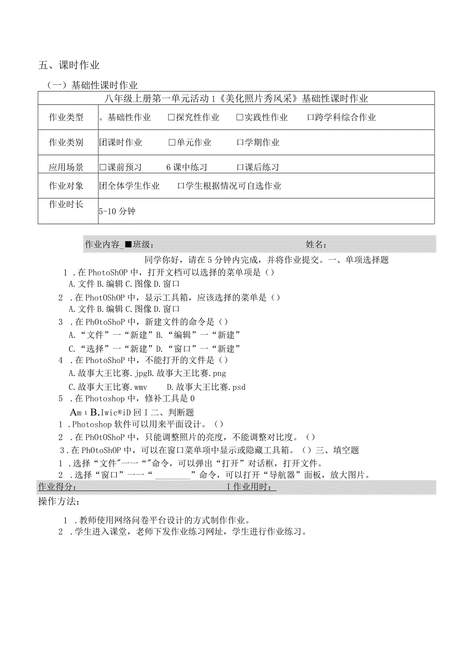 八年级上册信息技术《展示班级魅力》单元作业设计(优质案例19页).docx_第3页