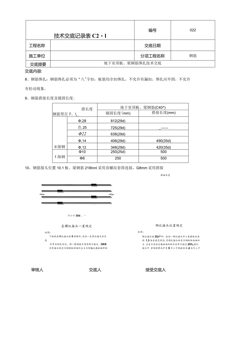 地下顶板梁钢筋绑扎技术交底.docx_第3页