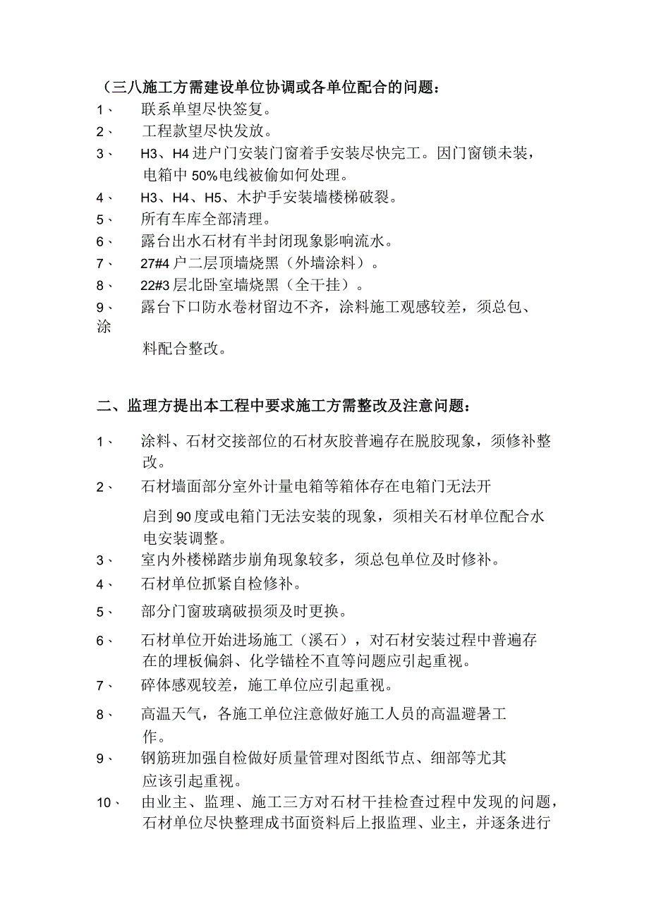 [监理资料]工地监理例会会议纪要(7).docx_第2页