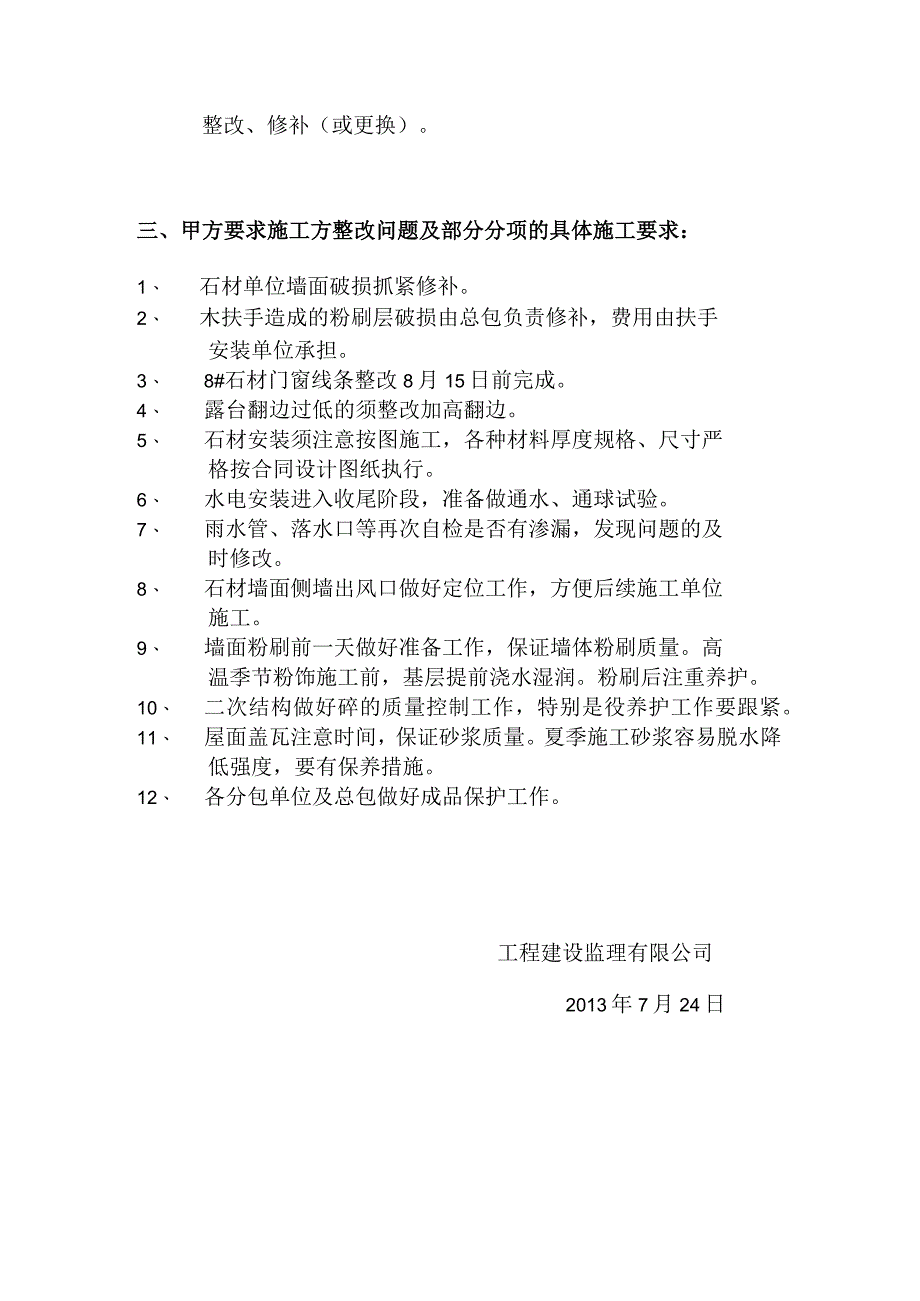 [监理资料]工地监理例会会议纪要(7).docx_第3页