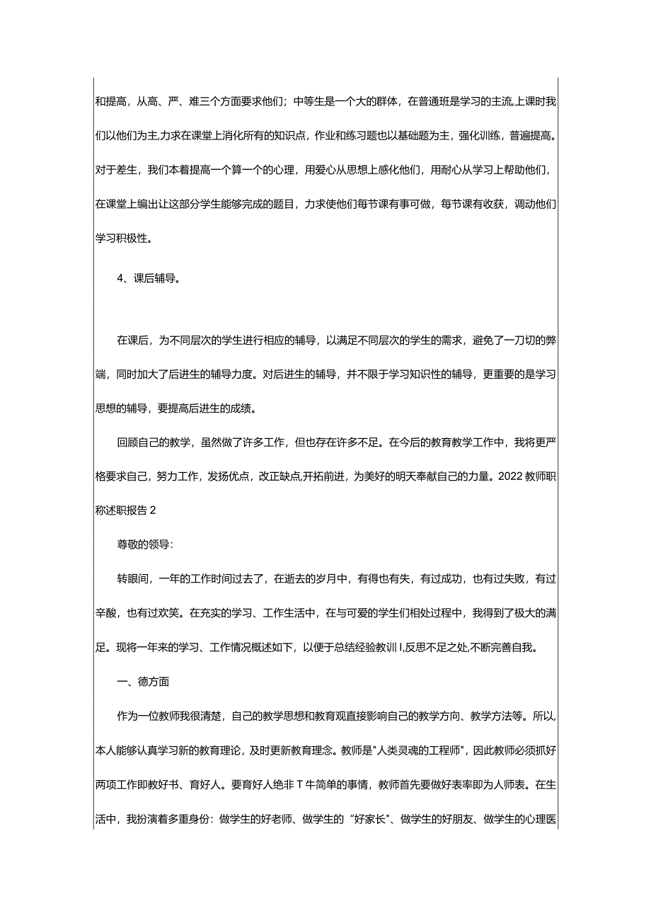 2024年教师职称述职报告-大文斗范文网手机端.docx_第2页