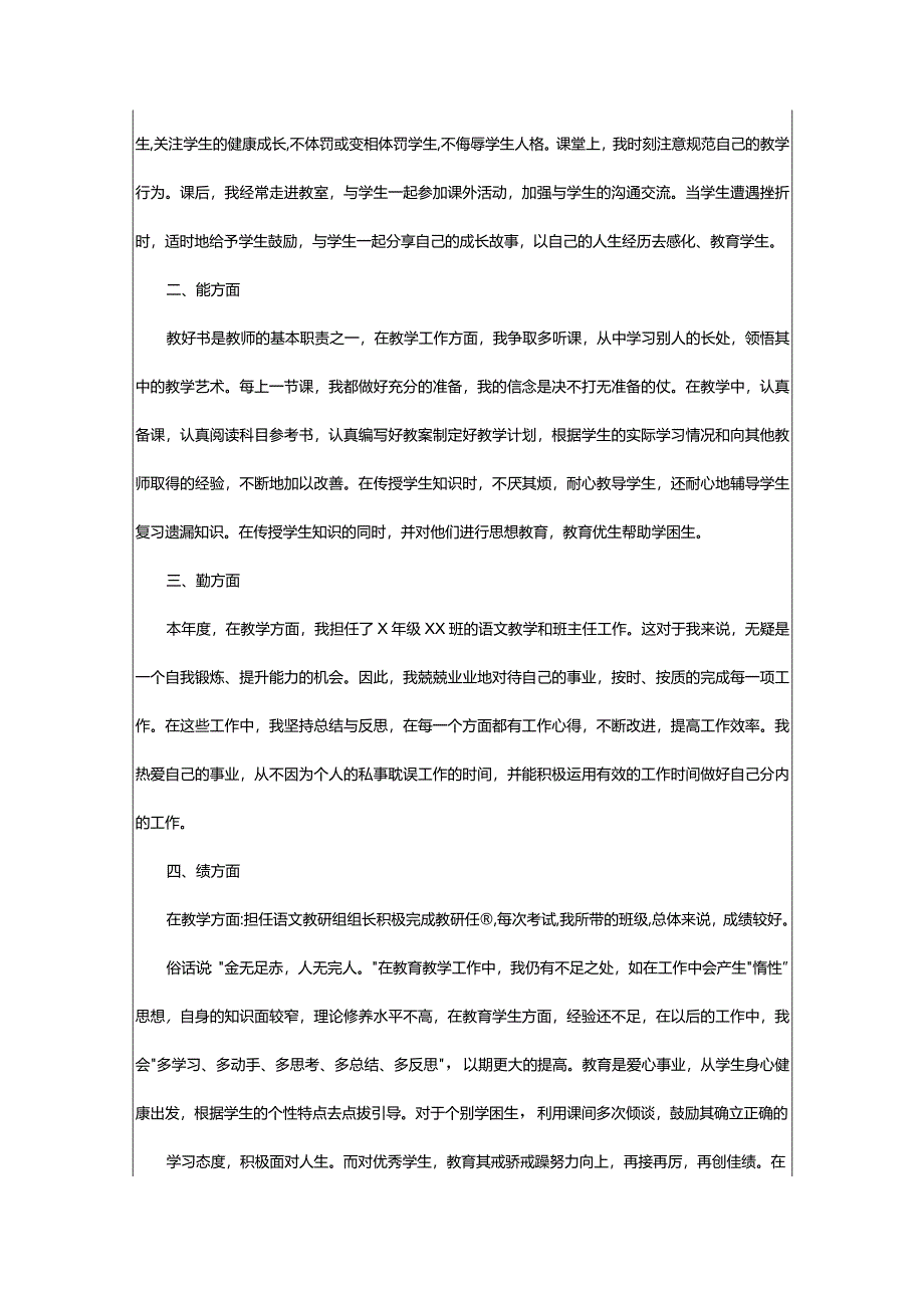 2024年教师职称述职报告-大文斗范文网手机端.docx_第3页