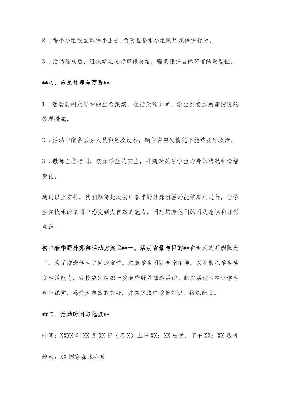 初中春季野外郊游活动方案3篇.docx_第3页