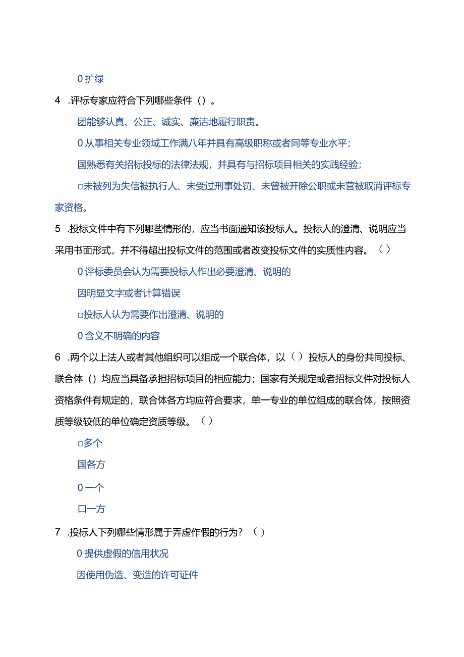 云南省2023年综合评标专家库考试.docx_第2页