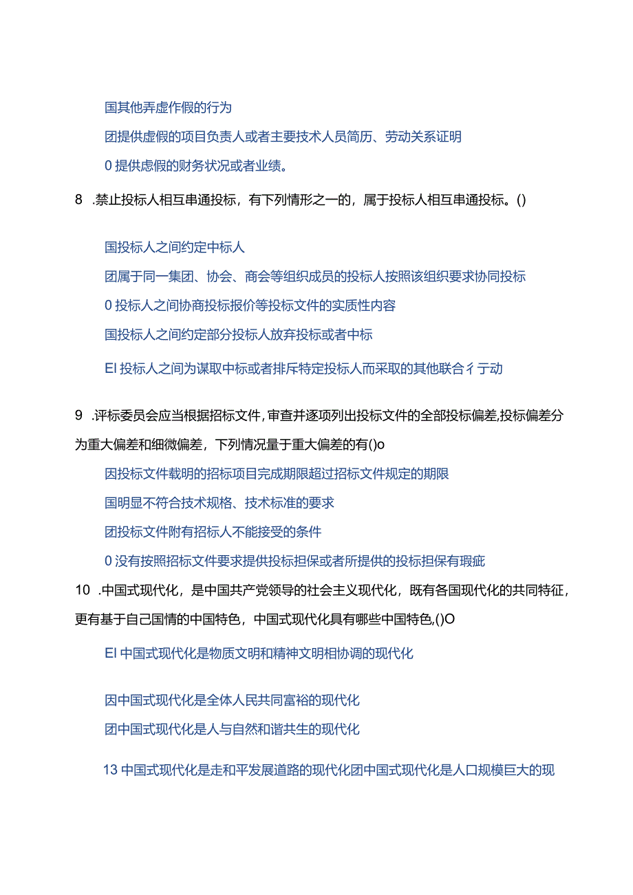 云南省2023年综合评标专家库考试.docx_第3页