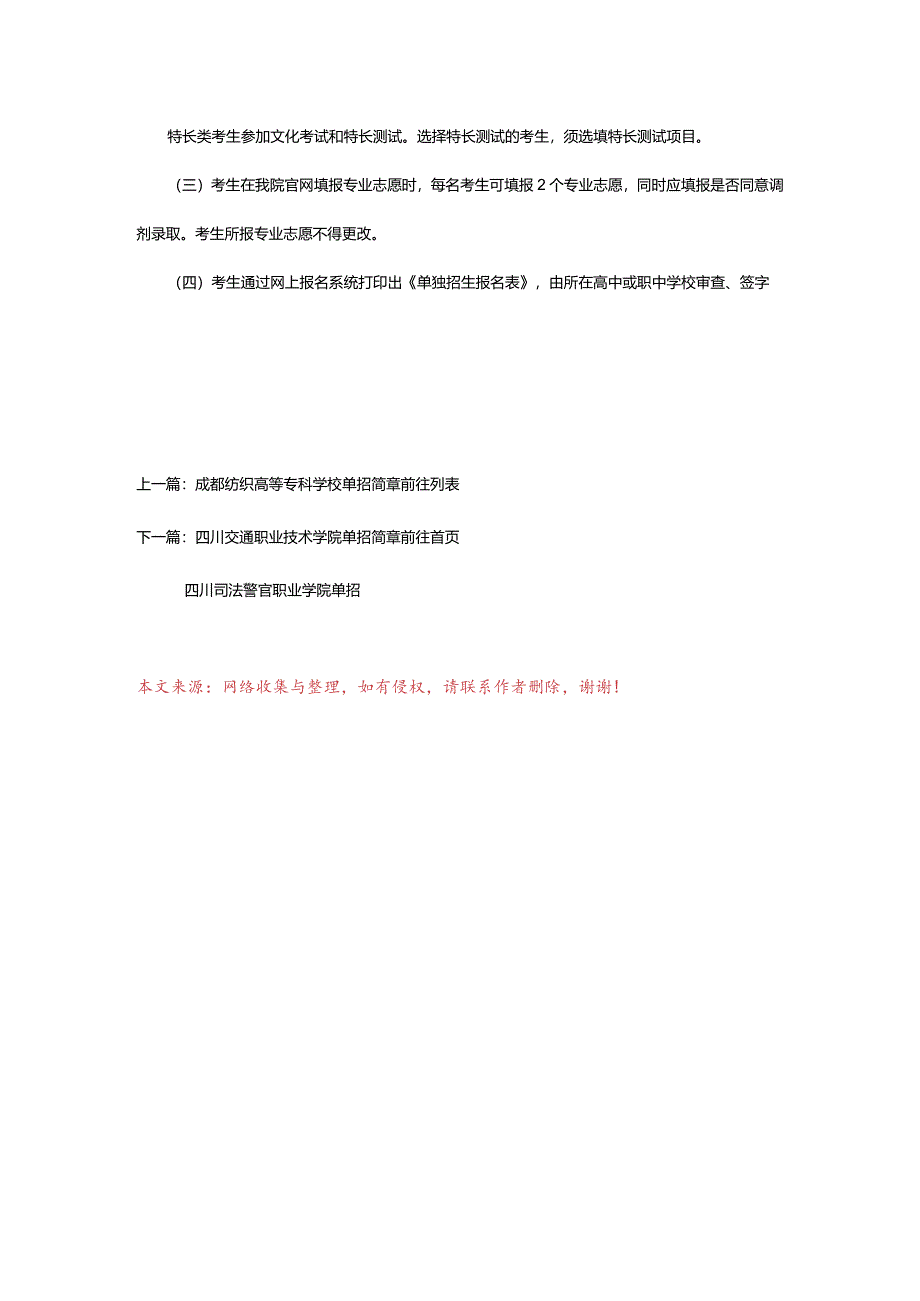 2024年四川司法警官职业学院单招简章_四川司法警官职业学院高职单独招生简章.docx_第3页