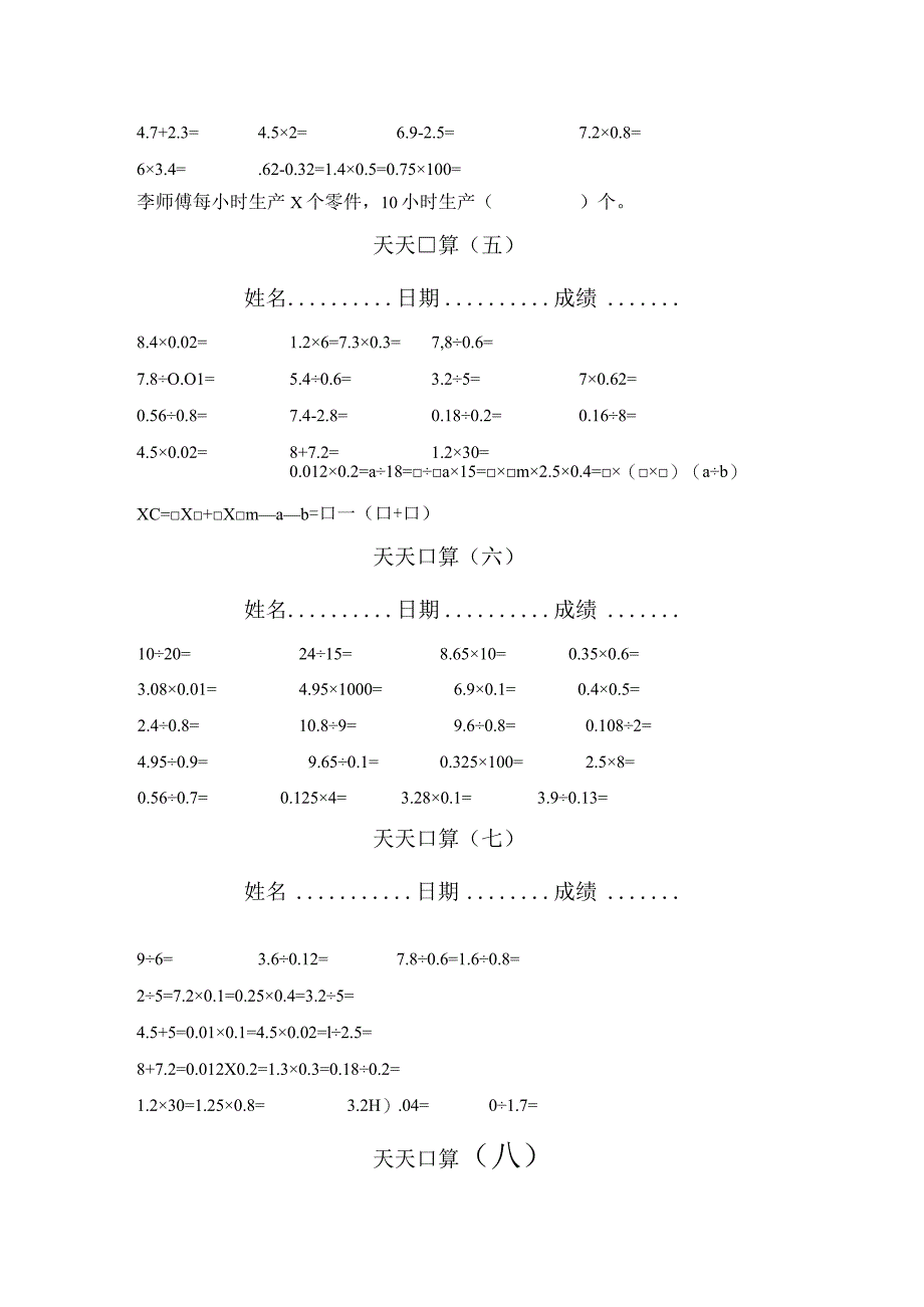 五年级上册口算（整理）.docx_第2页