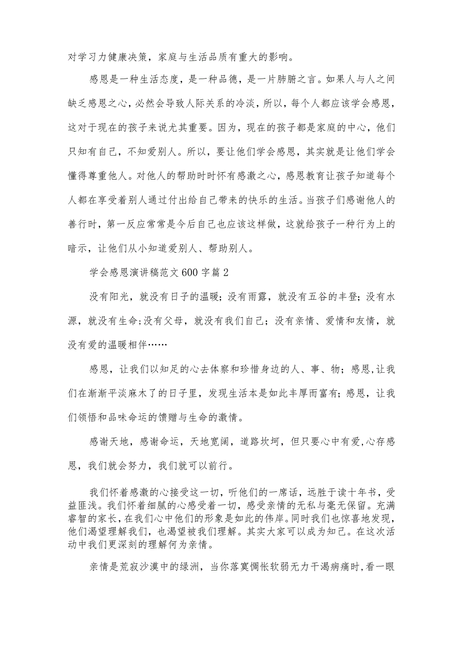 学会感恩演讲稿范文600字（31篇）.docx_第2页