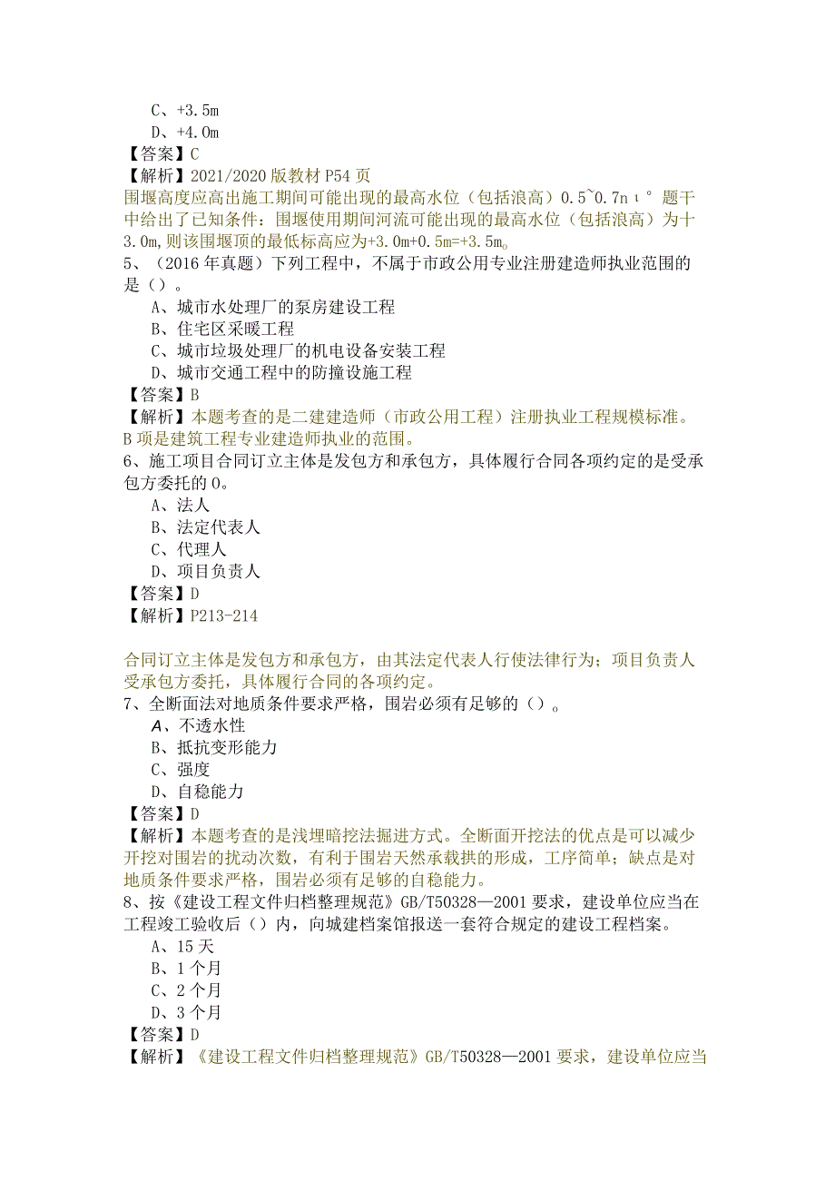 二建市政工程实务考试试卷(含四卷)含答案.docx_第2页