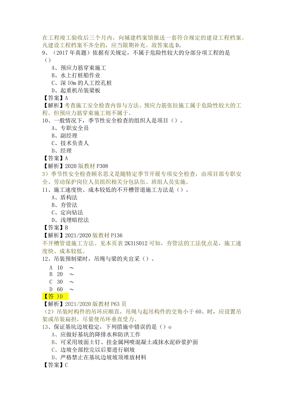 二建市政工程实务考试试卷(含四卷)含答案.docx_第3页