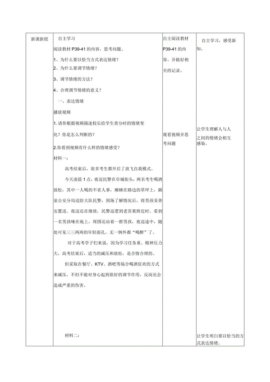 七下4.2_《情绪的管理》教案.docx_第2页