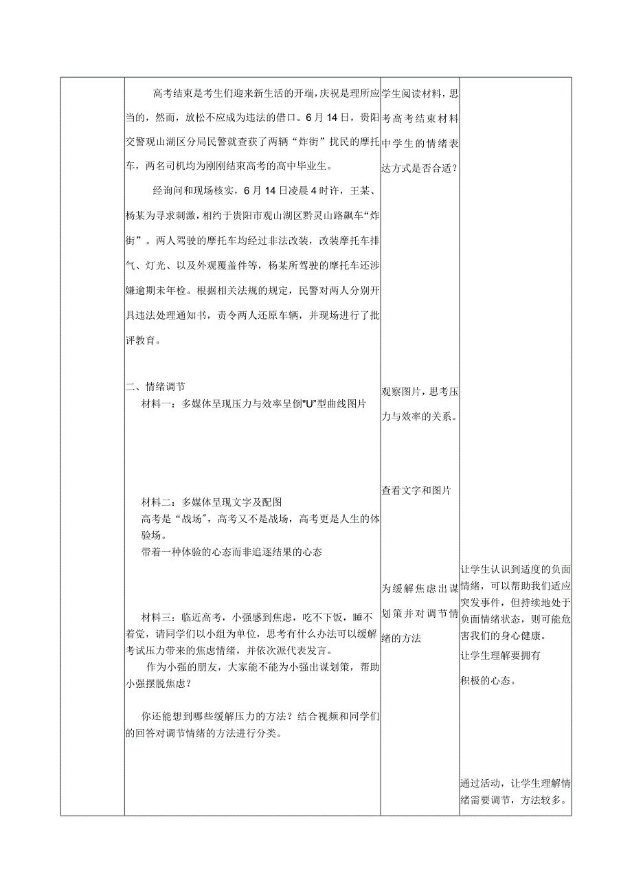 七下4.2_《情绪的管理》教案.docx_第3页