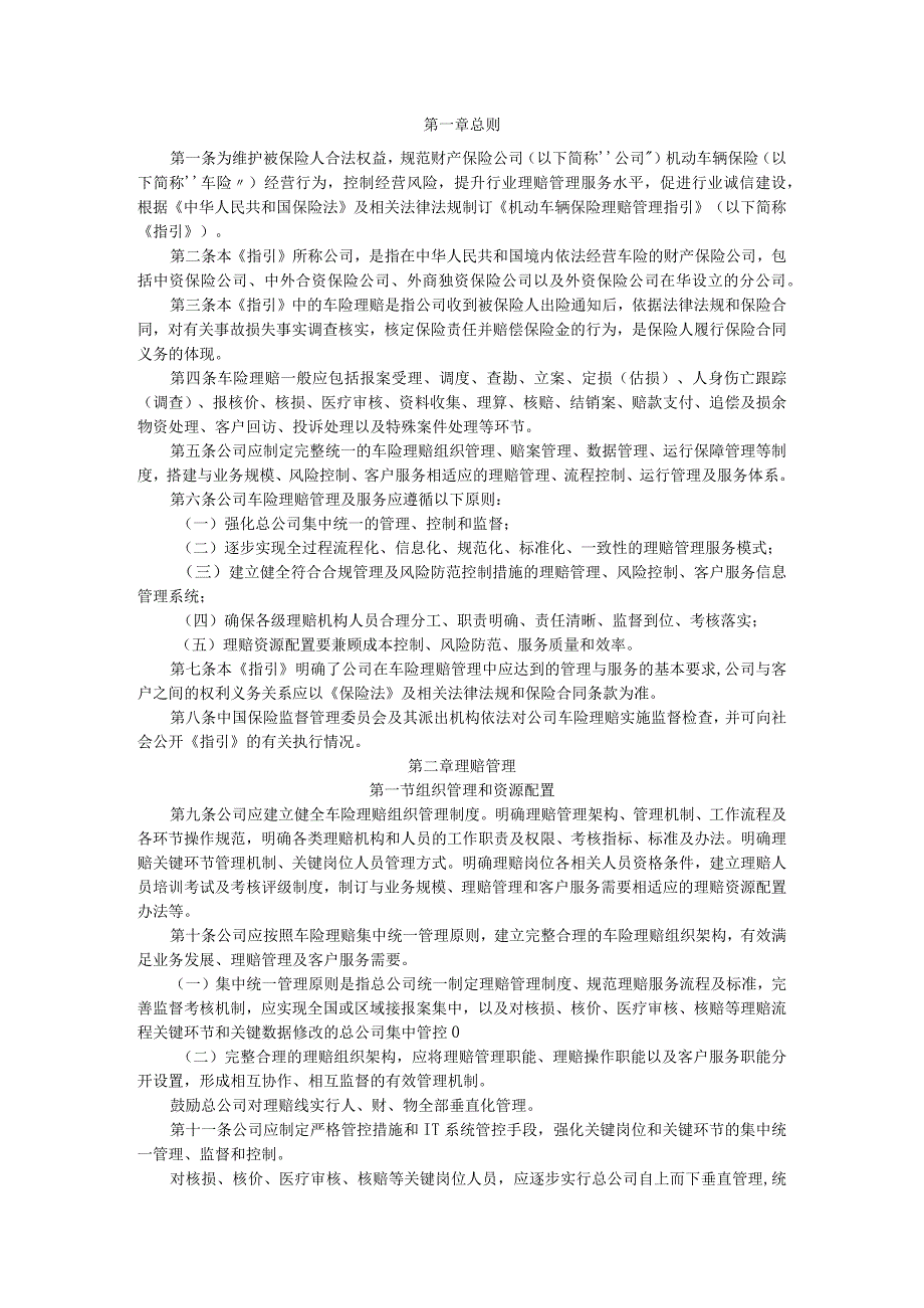中国保监会《机动车辆保险理赔管理指引》.docx_第3页
