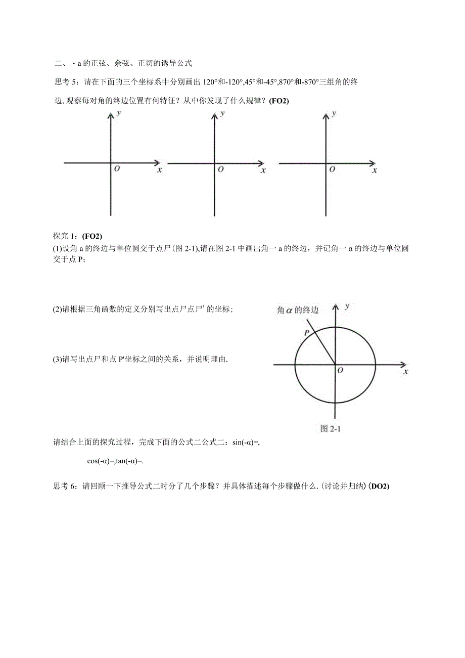 三角函数的诱导公式（学历案）.docx_第3页