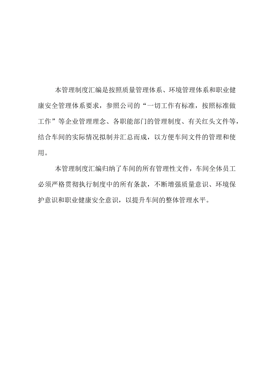 公司物资管理处管理制度汇编.docx_第2页