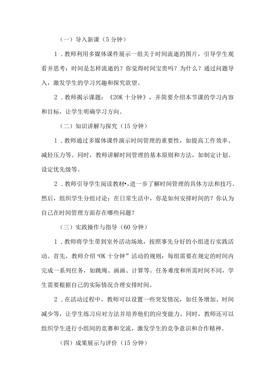 《2OK十分钟》（教案）三年级下册综合实践活动吉美版.docx_第2页