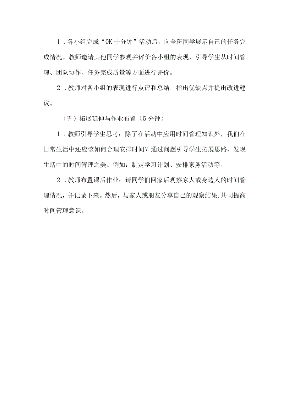 《2OK十分钟》（教案）三年级下册综合实践活动吉美版.docx_第3页