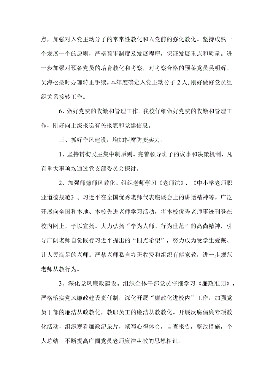 中学2024年学校党建工作总结.docx_第3页