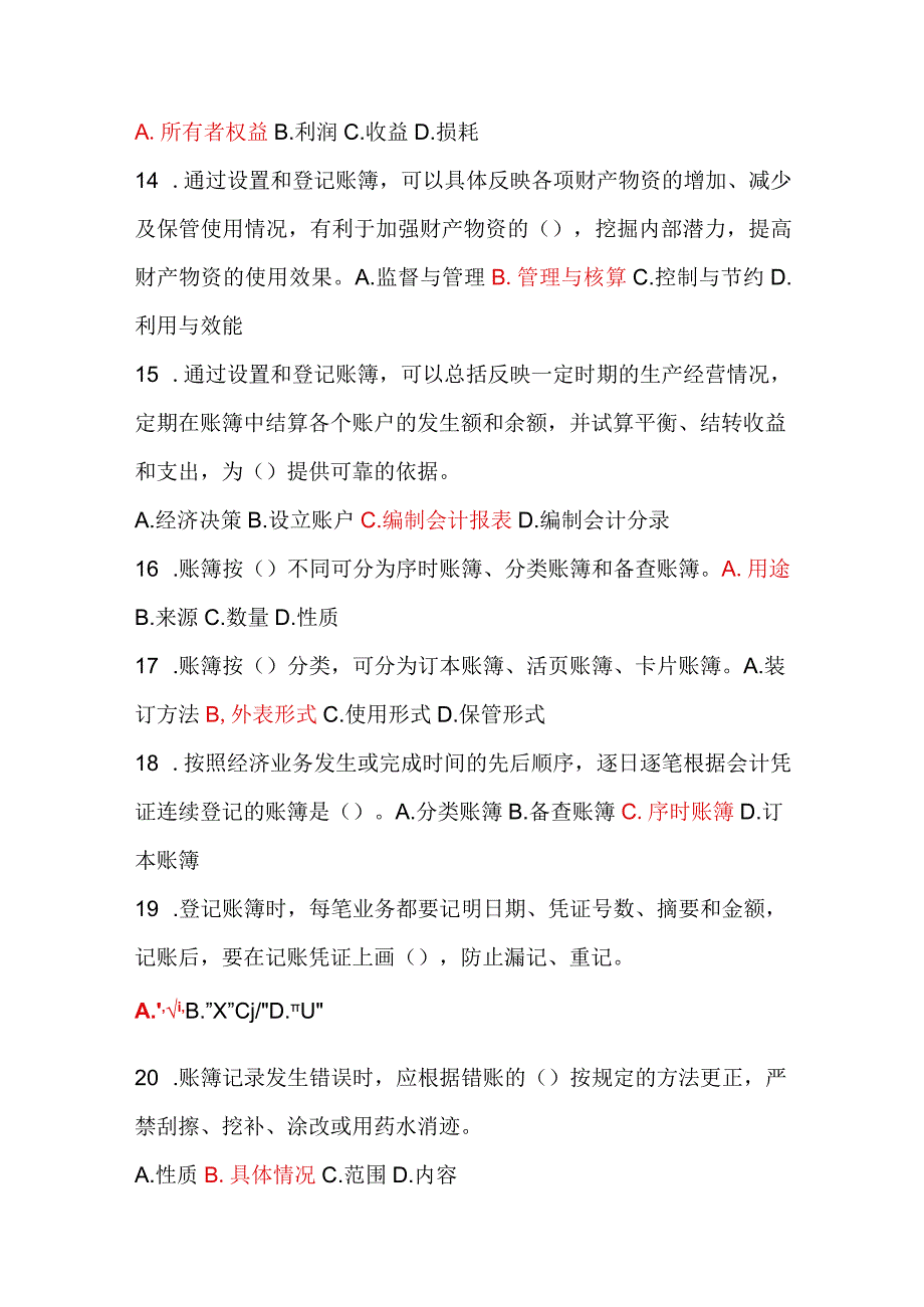 2024年经管员资格考试中级理论知识试题库及答案（共580题）.docx_第3页