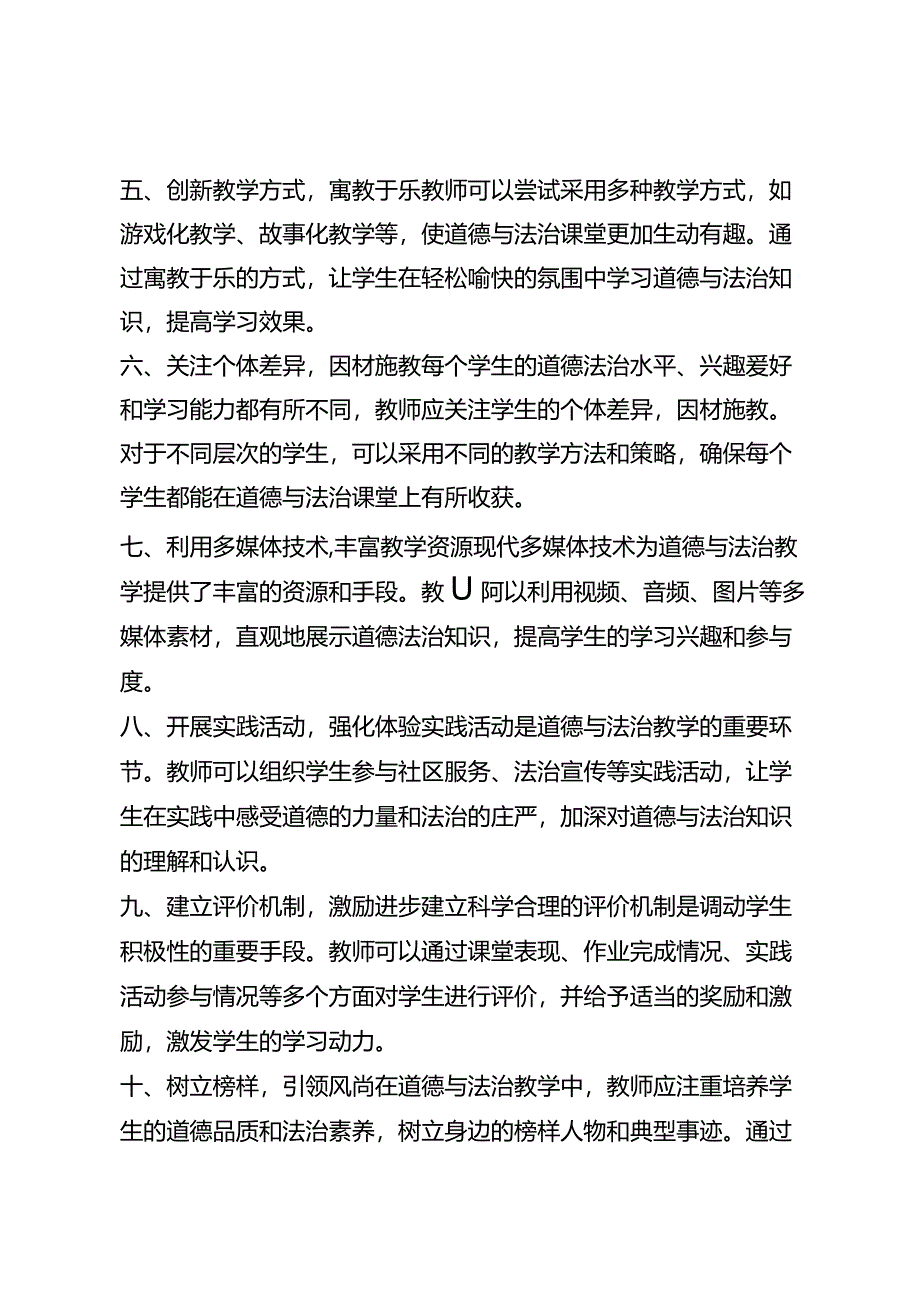 道德与法治课堂调动学生的10个策略.docx_第2页