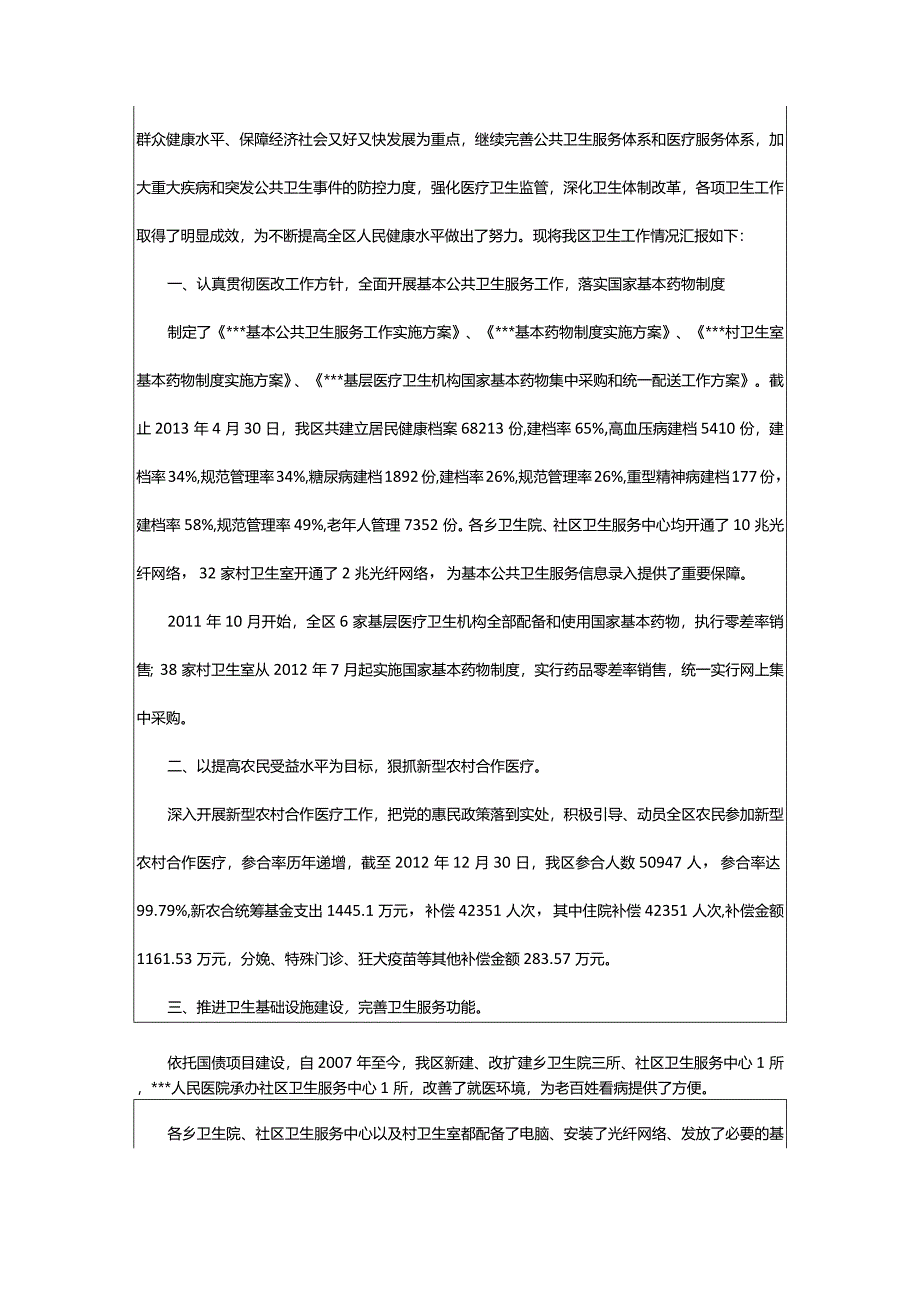 2024年卫生工作汇报发言（共6篇）-大文斗范文网.docx_第3页