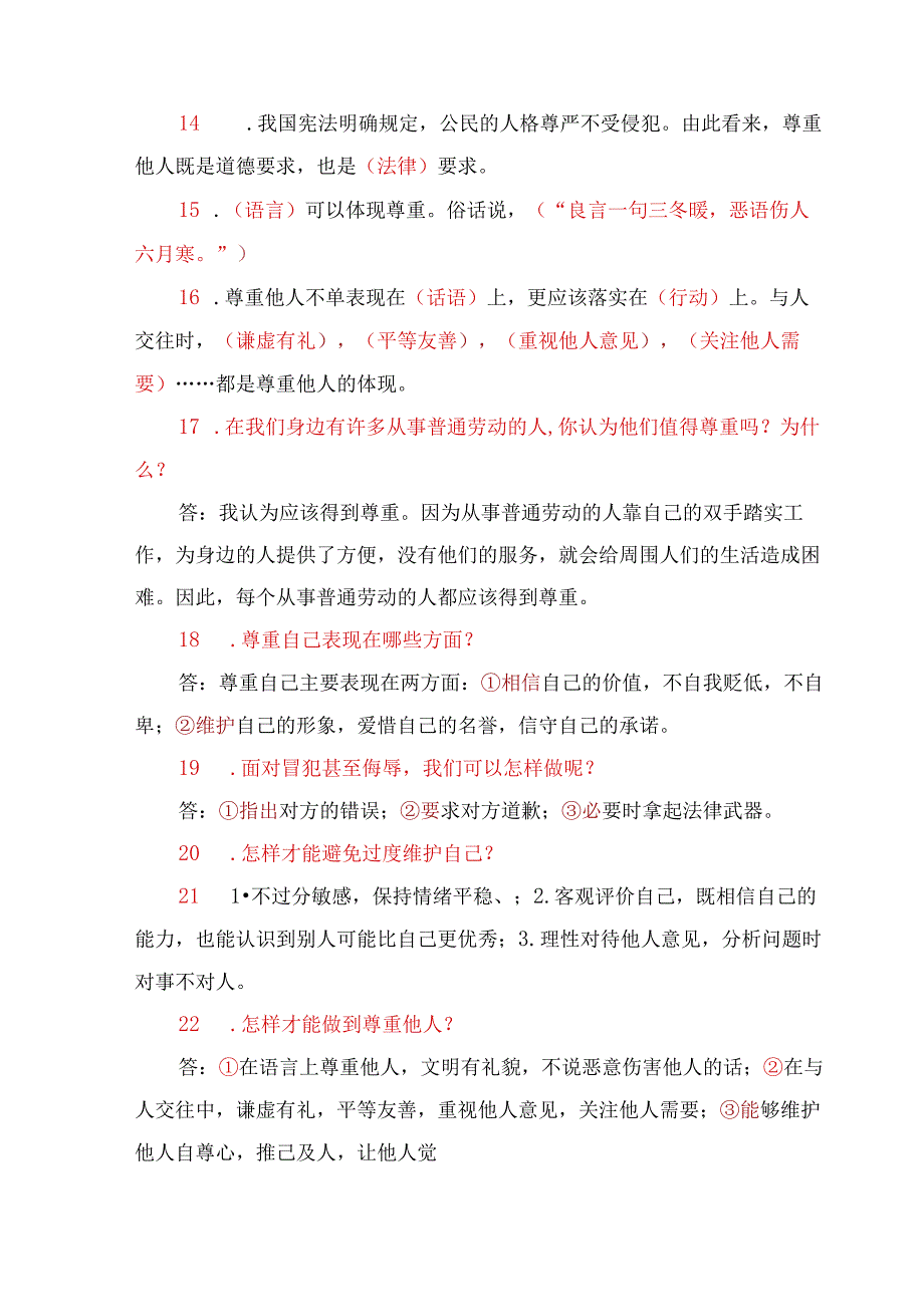 部编版小学六年级下册道德与法治期末复习知识点归纳整理.docx_第2页