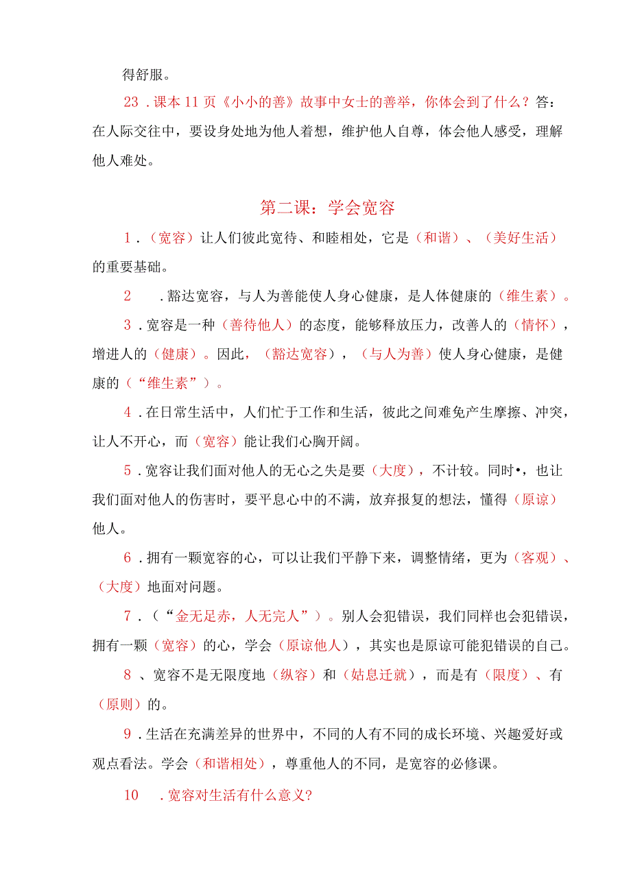 部编版小学六年级下册道德与法治期末复习知识点归纳整理.docx_第3页