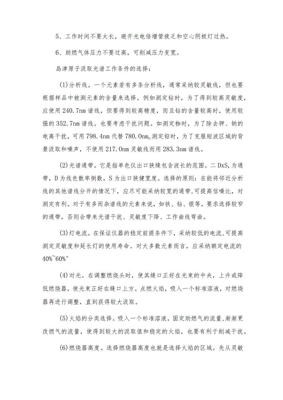 石墨炉原子吸收光谱法测定养殖用水中镉原子吸收光谱技术指标.docx_第2页