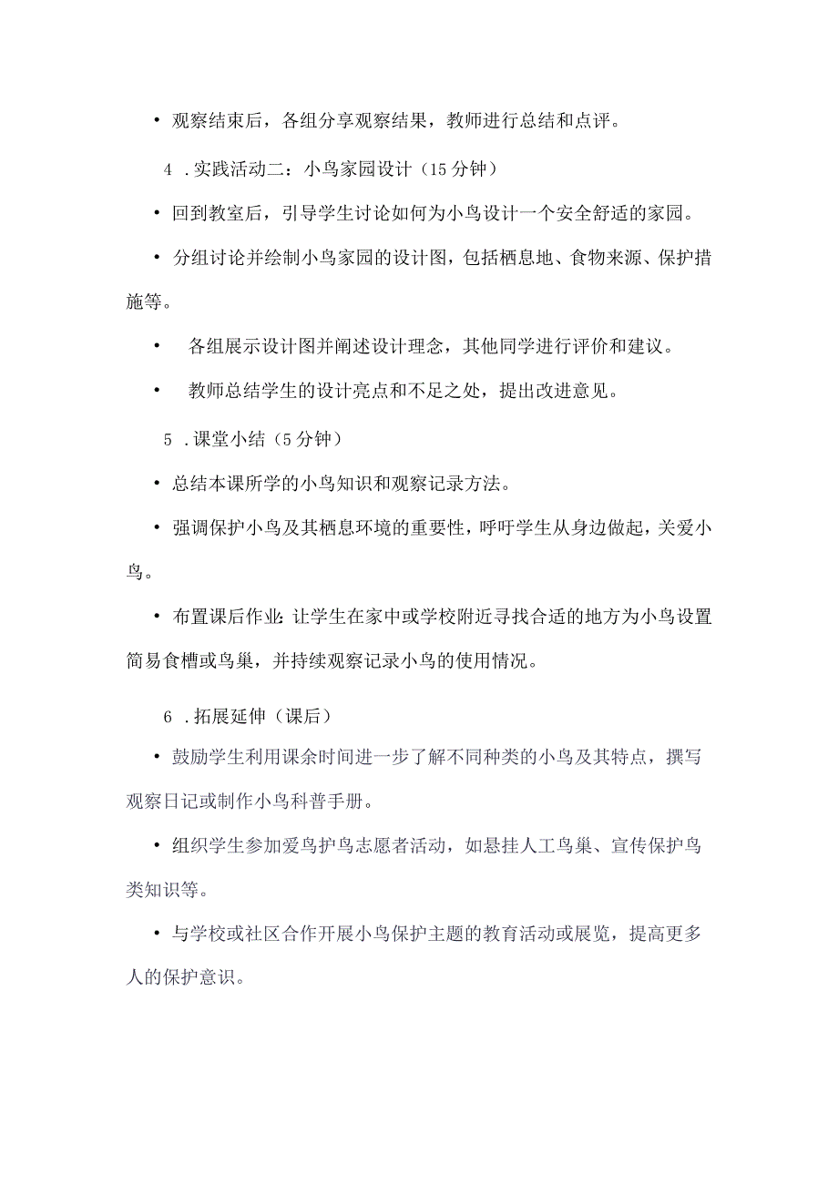 《12关爱小鸟》（教案）四年级下册综合实践活动吉美版.docx_第3页