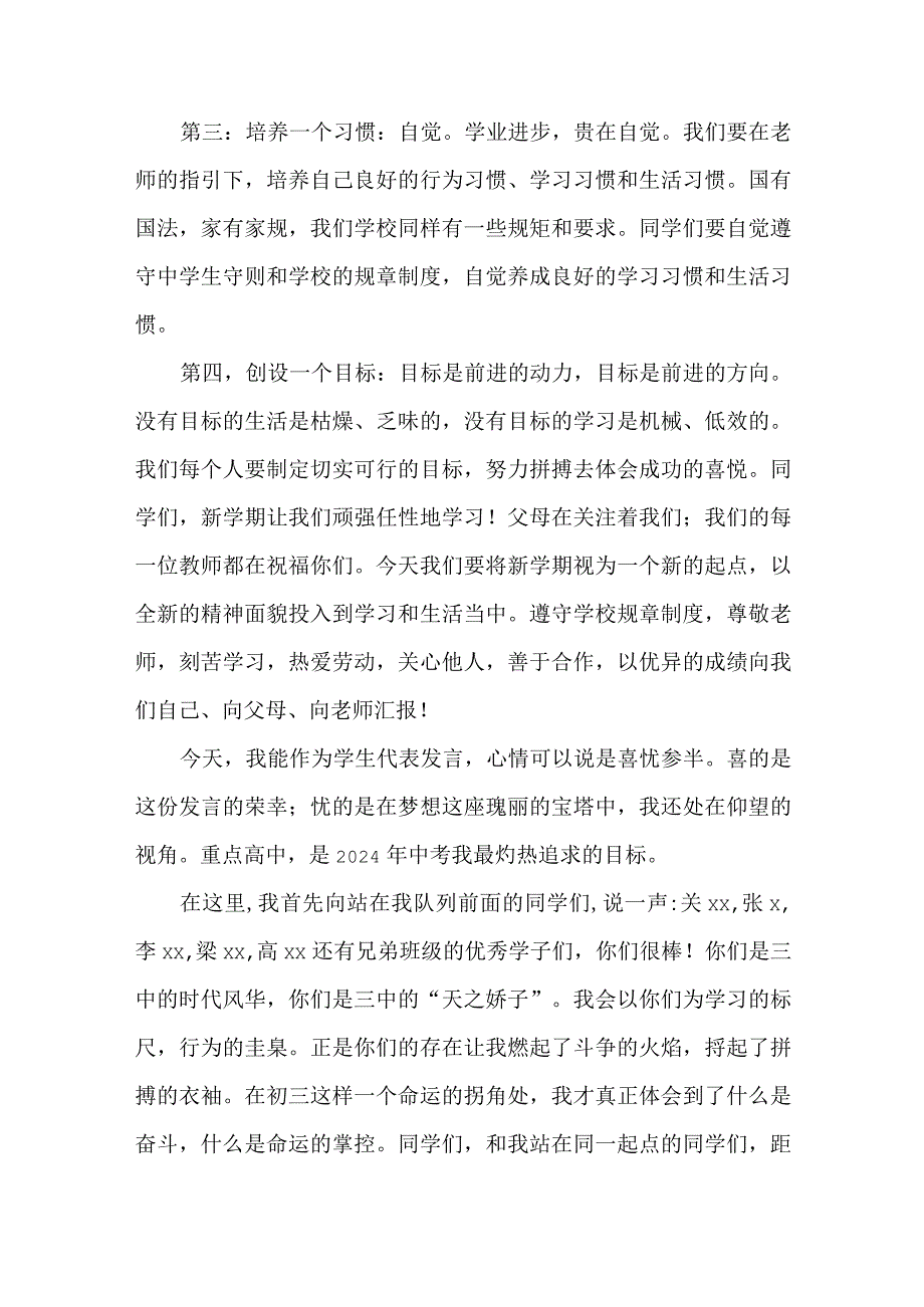 新学期九年级开学动员大会发言稿.docx_第2页