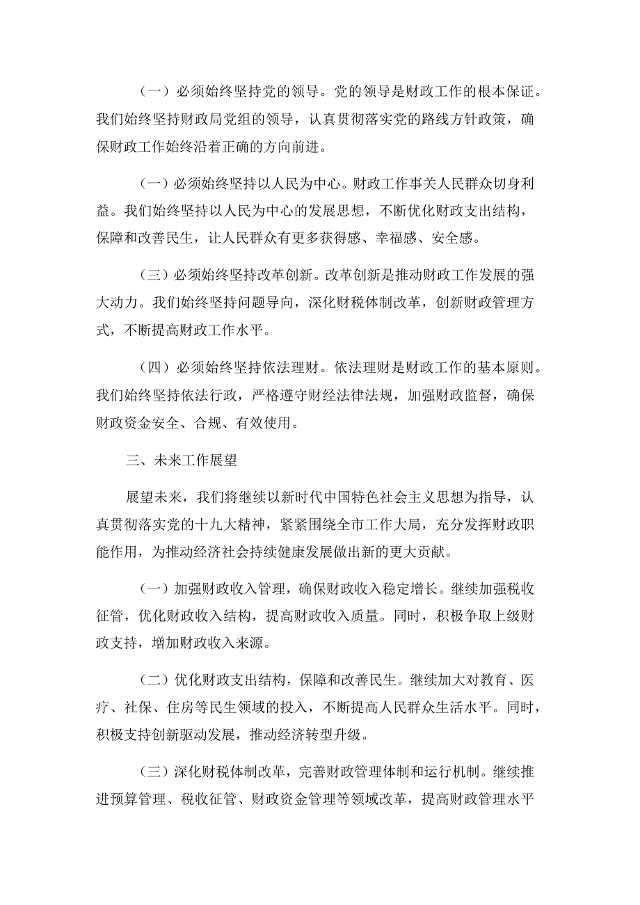 财政局单位三年工作总结（汇报报告）.docx_第2页