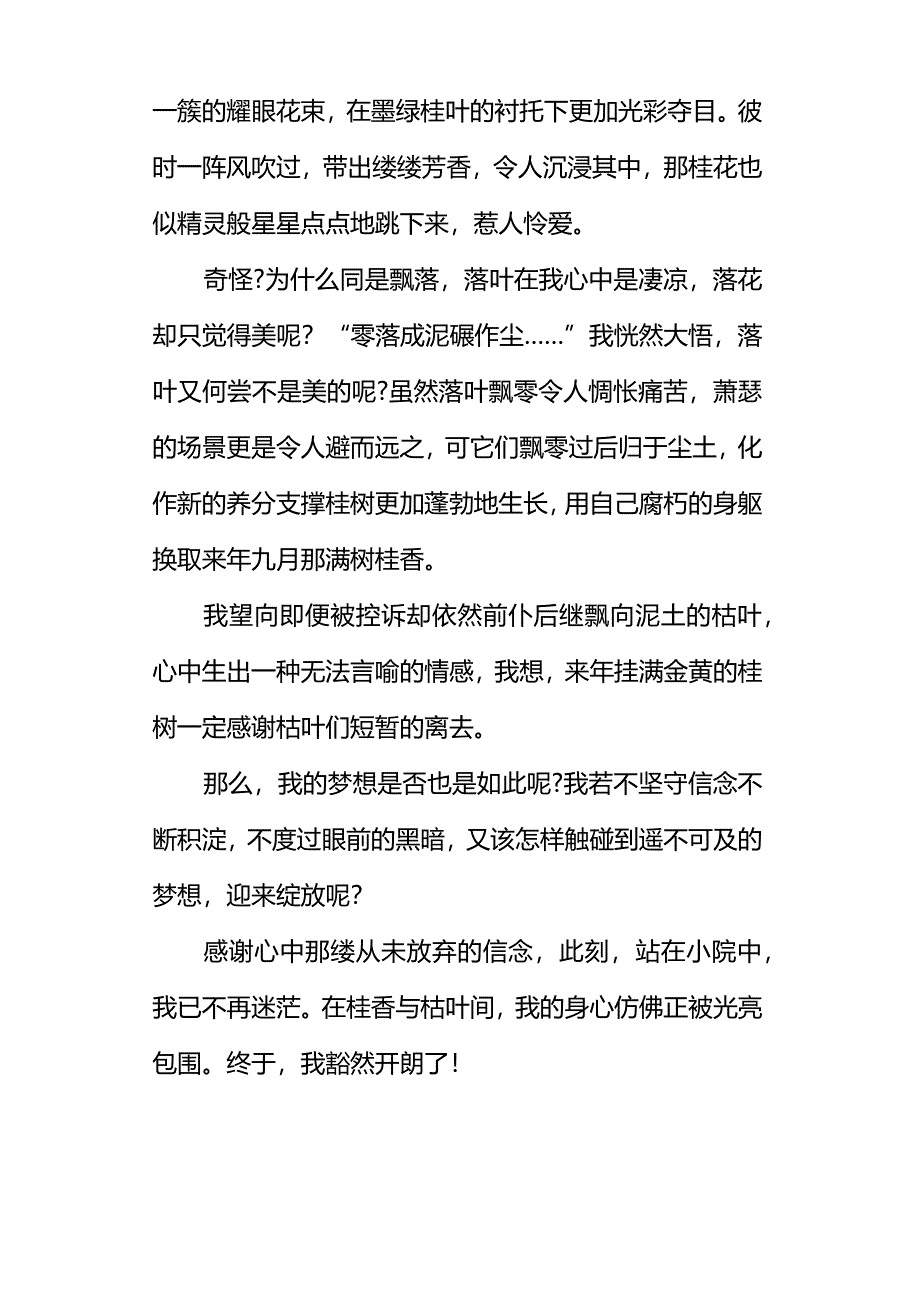 初中优秀作文赏析《落叶归尘以待桂香时光的温度》.docx_第2页