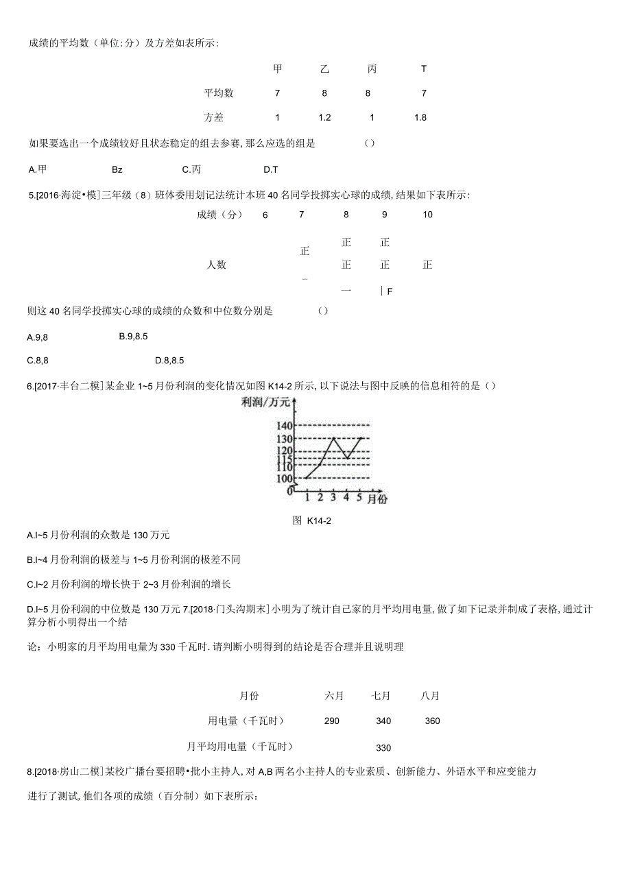 课时训练14基本统计量.docx_第2页