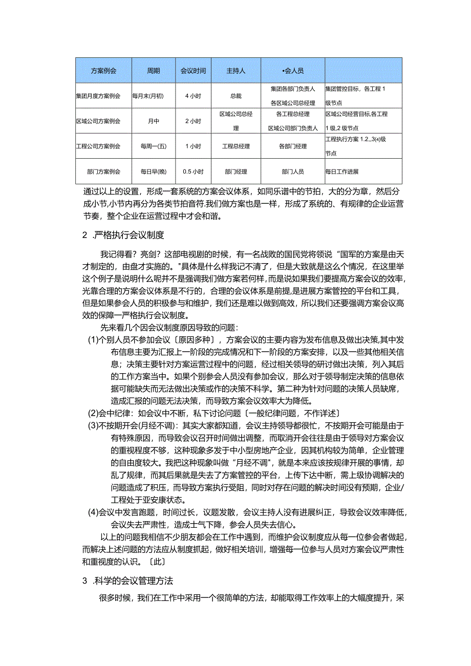 若何提高房地产项目计划会议的决策效率.docx_第3页