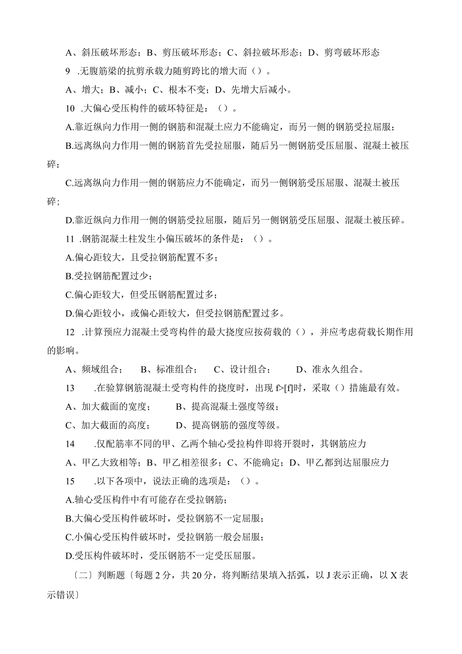 混凝土结构设计原理课程期末复习题及参考答案.docx_第2页