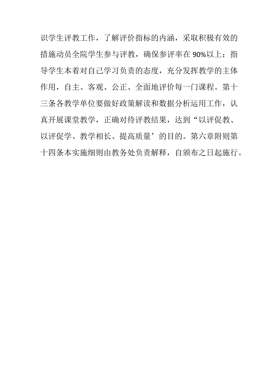 大学本（专）科生评教工作实施细则.docx_第3页